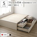 【タイムセール ポイント5倍】 〔お客様組立〕 収納 ベッド シングル フレームのみ ホワイト ABB 引き出し ヘッドレス 日本製(代引不可)
