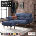 【タイムセール ポイント5倍】 リクライニングソファー/ローソファー (2人掛け+オットマン付き コーデュロイ生地 ブルー) 脚部:ナチュラル リクライニング ...