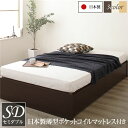 【タイムセール ポイント5倍】 〔お客様組み立て〕ヘッドレス 頑丈ボックス収納 ベッド セミダブル ダークブラウン 日本製薄型ポケットコイルマットレス付き 引き...