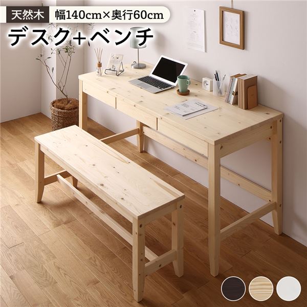 【4/7は!ポイント9倍】 天然木 デスクセット (デスク幅140×奥行60cm+ベンチ ナチュラル) 引き出し付き おしゃれ 北欧風 パソコンデスク 机 PCデスク