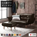 【タイムセール ポイント5倍】 リクライニングソファー/ローソファー (2人掛け+オットマン付き ヴィンテージPVC生地 ヴィンテージダークブラウン) 脚部:ナ...