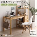 【タイムセール ポイント5倍】 パソコンデスク 学習机 幅105cm ナチュラル 木製 収納ラック 可動式棚板 フック付き リビング 子供部屋 書斎 在宅ワーク...