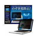 ※代引き不可※北海道、沖縄、離島の送料は別途お見積り※手配完了後はキャンセルやご返品をお受けすることは出来ません。■商品内容●新幹線での移動中や出張先でも安心してパソコン操作ができる、のぞき見防止フィルター。サイズは13.3型ワイドです。●タッチパネル対応。■商品スペック対応サイズ：13.3型タイプ：ワイド反射率：5.4%可視光線透過率：65%±5%のぞき見防止：対応寸法：W294×H165.5mm材質：PETその他仕様：●比率:16:9●表面硬度:3H●ブルーライトカット:81%●視野角度:60°【キャンセル・返品について】商品注文後のキャンセル、返品はお断りさせて頂いております。予めご了承下さい。■送料・配送についての注意事項●本商品の出荷目安は【5 - 11営業日　※土日・祝除く】となります。●お取り寄せ商品のため、稀にご注文入れ違い等により欠品・遅延となる場合がございます。●本商品は仕入元より配送となるため、沖縄・離島への配送はできません。[ HD133WPFBLCLT ]
