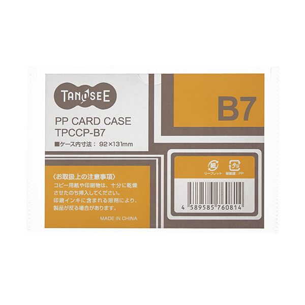 【ショップP★5倍+スーパーセール同時開催!】 （まとめ）TANOSEE カードケース B7 半透明 PP製 1セット（20枚） 【×5セット】