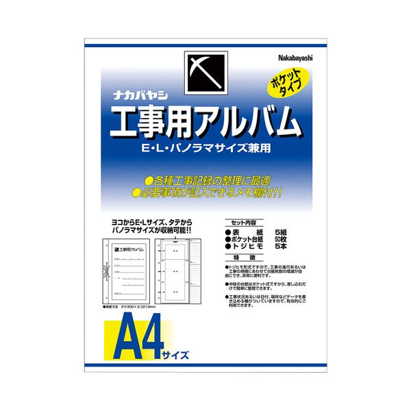  （まとめ）ナカバヤシ 工事用アルバムセットL・パノラマ判兼用ポケット台紙50枚付 ア-DK-181 1セット 