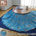 こたつ上掛け なめらか起毛 円形 約Φ200cm BL ブルー スイム柄(ふとん別売)
