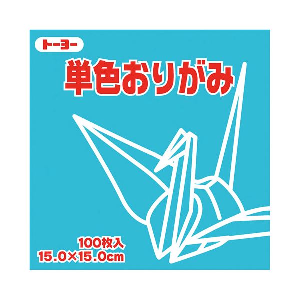 （まとめ）トーヨー 単色おりがみ 15.0cm あさぎ【×30セット】