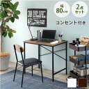 【タイムセール ポイント5倍】 学習机 約幅80cm ブラウン 2口コンセント付き スチール 木目調 パソコンデスク & チェア セット 組立品 リビング 勉強...