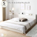 【タイムセール ポイント5倍】 ベッド シングル ボンネルコイルマットレス付き ホワイト 低床 すのこ 照明付き 宮付き 棚付き コンセント付き 組立品