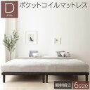 【ポイント8倍】 ボトムベッド ダブル ポケットコイルマットレス付き ブラック 簡単組立 高さ20cm脚 分割薄型フレーム ベッド ベット ヘッドレスベッド シンプルベッド ボトムベット Bottom Bed ダブルベッド