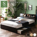 【タイムセール ポイント5倍】 ベッド 日本製 収納付き 引き出し付き 木製 照明付き 棚付き『BERDEN』 ベルデン シングル ベッドフレームのみ ダークブ...