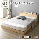 【タイムセール ポイント5倍】 ベッド セミダブル ポケットコイルマットレス付き ナチュラル ローベッド 低床 ロータイプ すのこ 木製 LED照明付き 棚付き...
