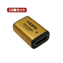  10個セット HORIC HDMI中継アダプタ ゴールド HDMIF-027GDX10