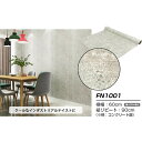 【タイムセール ポイント5倍】 (ウォジック)30m巻 リメイクシート 壁紙シール ウォールデコシートワイド60cm幅 コンクリート風 FN1001