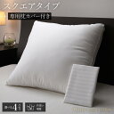 ホテルスタイル ピロー/枕 【スクエア 専用枕カバー付き】 約幅60×奥行60×高さ4cm 洗える 〔ベッドルーム 寝室〕