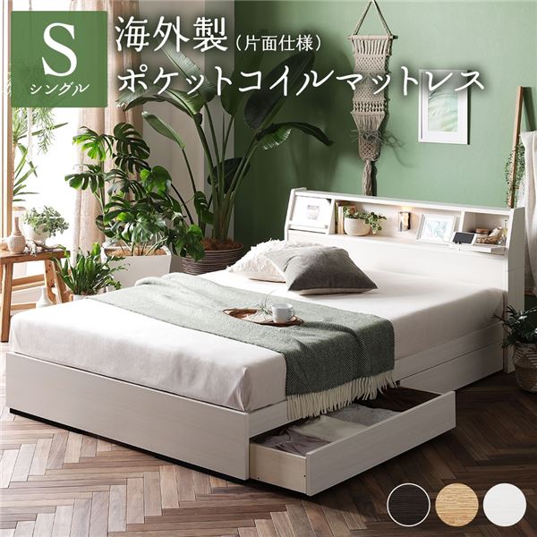 【ポイント8倍！11/30】 ベッド 日本製 収納付き 引き出し付き 木製 照明付き 棚付き『BERDEN』 ベルデン シングル 海外製ポケットコイルマットレス付き(片面仕様) ホワイト