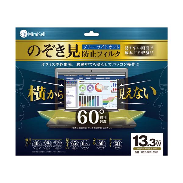 【ポイント8倍+買い回り】 (まとめ)ミライセル のぞき見防止フィルタ13.3型ワイド MS2-RPF133W 1枚(×3セット)