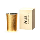 【タイムセール ポイント5倍】 ウチキ 漆磨 漆塗りカップ 箔衣(はくごろも) ハイボールカップ (二重構造) SCW-H801
