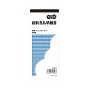 (まとめ) TANOSEE 給料支払明細書 2枚複写 バックカーボン 50組 1冊 【×50セット】