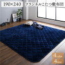【P13倍!7/30限定】 フランネル こたつ敷布団/ラグマット 単品 (3畳 ネイビー 約190×240cm) こたつ敷布団 無地 抗菌防臭 ホットカーペット...