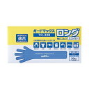 【本日定休 ショップポイント5倍】 (まとめ) ホワイトマックス ガードマックス ロング 袖口ゴム入 エコノミー ブルー TO-30B 1箱(30枚) (×5セット)(3)