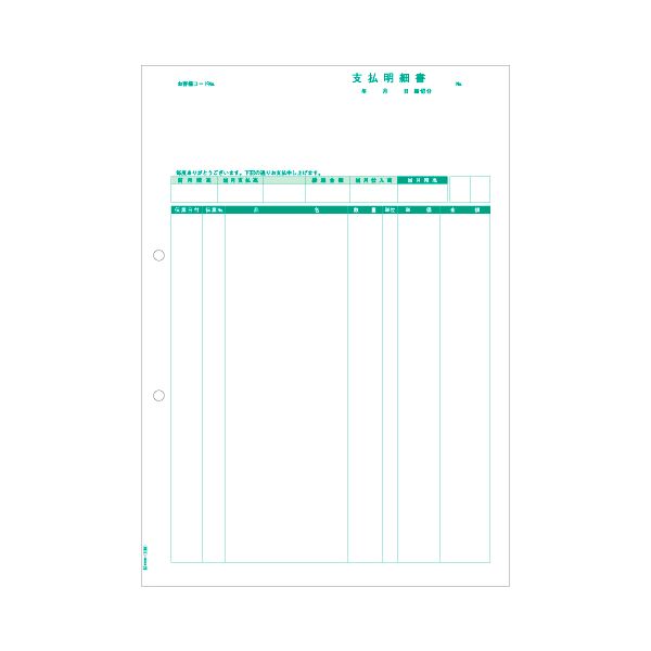 【ポイント8倍! 買いまわりで+最大10倍+SPU】 ヒサゴ 支払明細書 A4タテGB1184 1箱(500枚)