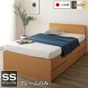【タイムセール ポイント5倍】 〔お客様組立〕フラットヘッドボード 頑丈ボックス収納 ベッド セミシングル (フレームのみ) ナチュラル 日本製(代引不可)