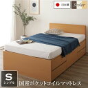 【タイムセール ポイント5倍】 〔お客様組立〕フラットヘッドボード 頑丈ボックス収納 ベッド シングル ナチュラル 日本製 ポケットコイルマットレス(代引不可)