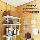 【タイムセール ポイント5倍】 ランドリーラック ランドリー収納 幅60cm ホワイト つっぱり式 棚板3枚付き スチール 組立品 洗面所 脱衣所(代引不可)