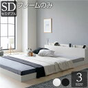 【タイムセール ポイント5倍】 ベッド 低床 ロータイプ すのこ 木製 宮付き 棚付き コンセント付き シンプル グレイッシュ モダン ホワイト セミダブル ベ...