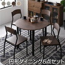 【ポイント5倍】 (ダイニング セット 5点 円形 テーブル 幅90cm チェア 4脚 ブラウン×ブラック) モダン シンプル ヴィンテージ 木製 スチール デザイン 4人掛け 組立品
