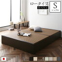 【タイムセール ポイント5倍】 畳ベッド ロータイプ 高さ29cm シングル ブラウン 美草ダークブラウン 収納付き 日本製 たたみベッド 畳 ベッド(代引不可...