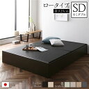 【タイムセール ポイント5倍】 畳ベッド ロータイプ 高さ29cm セミダブル ブラウン 美草ブラック 収納付き 日本製 たたみベッド 畳 ベッド(代引不可)