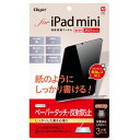 【タイムセール ポイント5倍】 Digio2 iPad mini 2021用 液晶保護フィルム ペーパータッチ/マット TBF-IPM21FLGPA