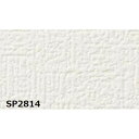 【タイムセール ポイント5倍】 のり無し壁紙 サンゲツ SP2814 (無地) 92cm巾 30m巻