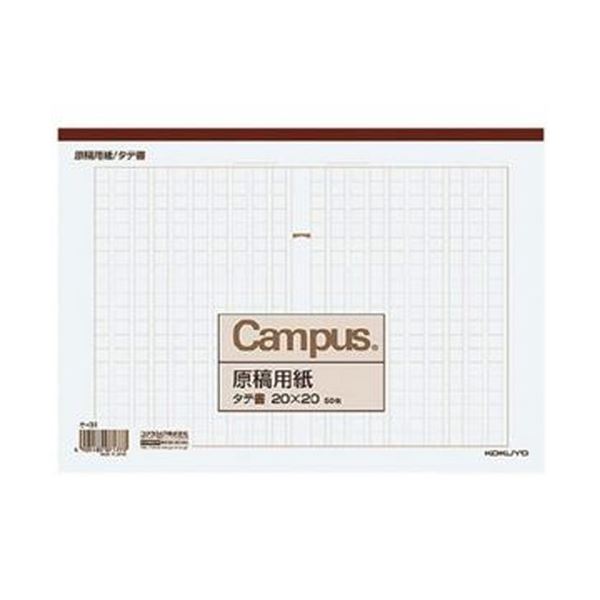 【ポイント8倍!　10/6】 （まとめ）コクヨ 原稿用紙 B5縦書き（20×20）茶罫 50枚 ケ-31 1セット（10冊）【×5セット】