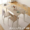 【ポイント5倍】 ダイニング チェア 4脚 セット ナチュラル × ホワイト フェミニン モダン 北欧 木製 スチール デザイン 4人掛け