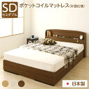 【タイムセール ポイント5倍】 収納ベッド セミダブル ポケットコイルマットレス付き 片面仕様 ウォルナット 棚付き コンセント付き 日本製 国産フレーム カモ...