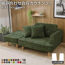 【タイムセール ポイント5倍】 組合せ カウチソファー オットマン 同柄クッション2個付(樹脂製ナチュラル脚 コールテン生地 グリーン) 日本製 幅93.5cm...