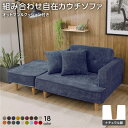 【タイムセール ポイント5倍】 組合せ カウチソファー オットマン 同柄クッション2個付(樹脂製ナチュラル脚 コールテン生地 ネイビー) 日本製 幅93.5cm...