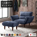【タイムセール ポイント5倍】 リクライニングソファー/ローソファー (1人掛け+オットマン付き コーデュロイ生地 ブルー) 脚部:ブラウン リクライニング 脚...