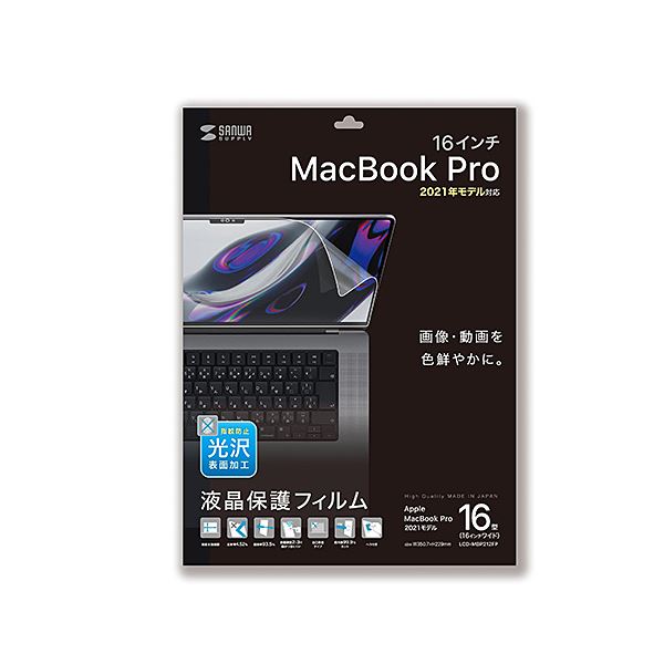 【ポイント5倍！6/2 楽天勝利+ショップPアップ 23:59まで！】 サンワサプライ MacBook Pro 2021 16イン..