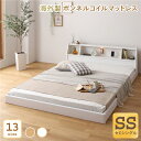 【タイムセール ポイント5倍】 ベッド 日本製 低床 連結 ロータイプ 木製 照明付き 棚付き コンセント付き シンプル モダン ホワイト セミシングル 海外製...