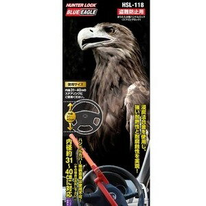 【ポイント5倍 12/2】 盗難防止用 ステアリングロック HUNTER LOOK