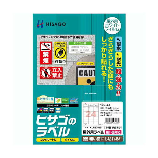 【5/20 ポイント8倍】 (まとめ) ヒサゴ 屋外用ラベル 粗い面対応 A424面 64×33.9mm カラーLP・コピー機専用 ホワイトフィルムタイプ KLPB701S1冊(10シート) (×10セット) 【5/20 ポイント8倍】 (まとめ) ヒサゴ 屋外用ラベル 粗い面対応 A424面 64×33.9mm カラーLP・コピー機専用 ホワイトフィルムタイプ KLPB701S1冊(10シート) (×10セット)