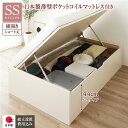 【タイムセール ポイント5倍】 〔組立設置サービス付き〕 収納 ベッド ショート丈セミシングル 跳ね上げ式 横開き 深さ44cm ハイタイプ 日本製薄型ポケット...