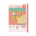 【4/30は! ポイント8倍】 (まとめ) 軽い学習帳 タテ17行 NB51-T17(×20セット)