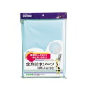 【タイムセール ポイント5倍】 全身防水シーツ 四隅ゴム付