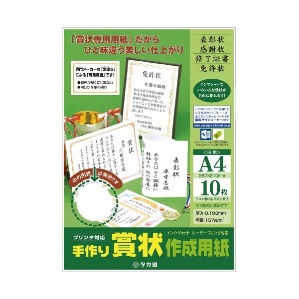 ※代引き不可※北海道、沖縄、離島の送料は別途お見積り※手配完了後はキャンセルやご返品をお受けすることは出来ません。■サイズ・色違い・関連商品■A4判 白[当ページ]■A4判 クリーム■商品内容【ご注意事項】・この商品は下記内容×20セットでお届けします。タカ印 手作り賞状作成用紙A4判 白 10枚■商品スペックオリジナルの表彰状・感謝状が簡単に 作れる無地賞状作成用紙です。ササガワのホームページからテンプレートを無料ダウンロードできます。●外寸（縦）[mm]：297●外寸（横）[mm]：210●規格：A4●方向：兼用●紙厚[mm]：0.193●坪量[g／平方メートル]：157●材質：上質紙●付属品：テスト印刷用紙2枚●色：白●手書き／プリンター／兼用：兼用●対応プリンター：インクジェット・レーザー・通常印刷（オフセット）●規格：A4●仕様：縦横兼用※サイズごとにパッケージデザインが若干異なります。●テンプレートダウンロード：■送料・配送についての注意事項●本商品の出荷目安は【3 - 6営業日　※土日・祝除く】となります。●お取り寄せ商品のため、稀にご注文入れ違い等により欠品・遅延となる場合がございます。●本商品は仕入元より配送となるため、沖縄・離島への配送はできません。