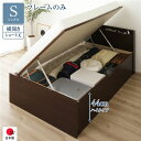 【タイムセール ポイント5倍】 〔お客様組み立て〕 収納 ベッド ショート丈シングル 跳ね上げ式 横開き ハイタイプ 深さ44cm フレームのみ ダークブラウン...